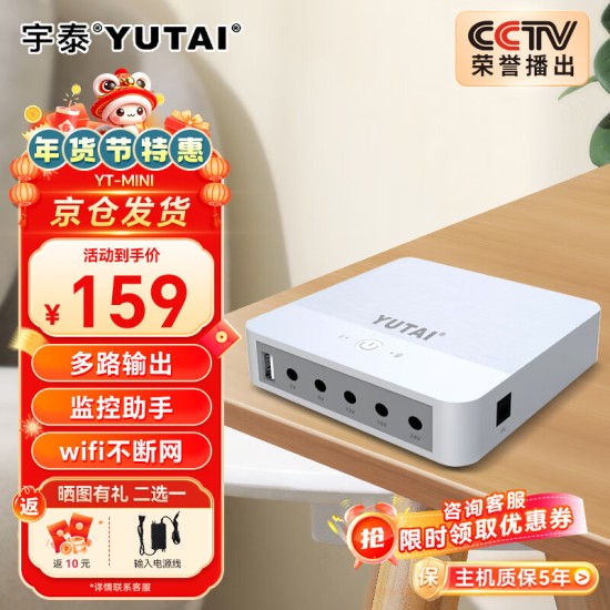 宇泰ups不间断电源 电脑办公家用监控ups电源稳压后备停电应急备用电源