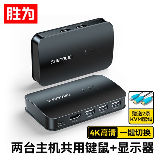 胜为（shengwei）KVM切换器 VGA视频切屏器 二进一出 台式机笔记本显示器监控鼠标键盘USB打印机共享器DVK1201G