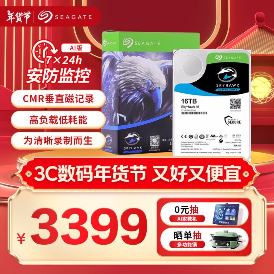 希捷（SEAGATE）企业级硬盘 1B 256MB 7200RPM CMR垂直 SATA 希捷银河Exos X18系列 服务器硬盘ST16000NM000J