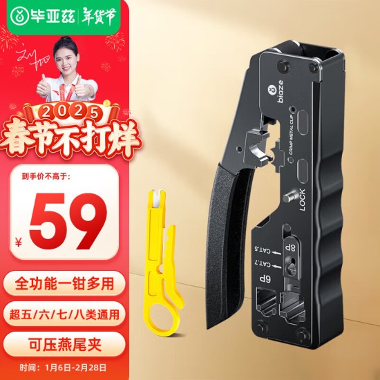 毕亚兹 七类免压水晶头工程级万兆CAT7屏蔽免打网线水晶头无需工具重复使用带线序小白免安装接头单个装