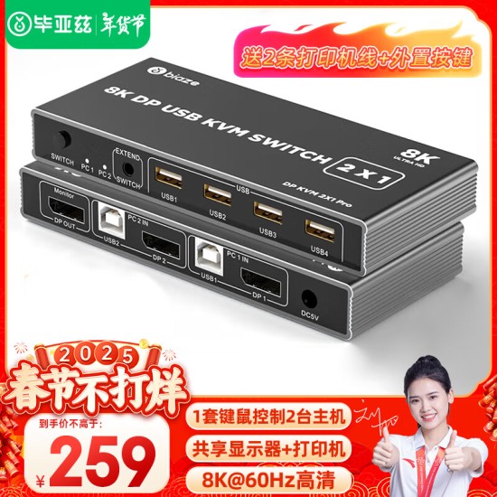 毕亚兹 VGA KVM切换器视频切屏器 二进一出台式主机笔记本电脑转换器 2口显示器键盘鼠标打印机共享器