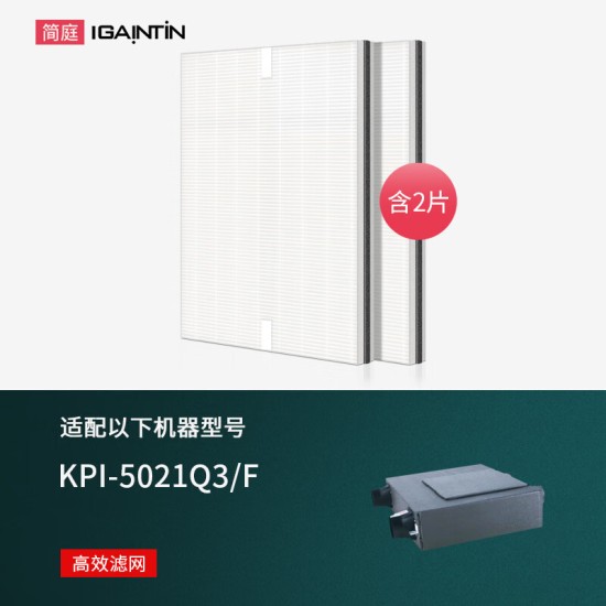 简庭（IGAINTIN）适配日立新风系统滤芯全热交换器新风机过滤网