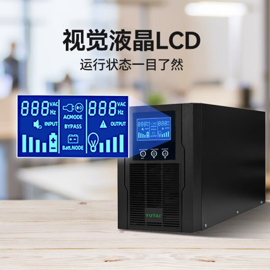 宇泰YTC3K ups不间断电源3KVA/3000W标机在线式服务器机房办公断电延时稳压备用UPS YT6103S