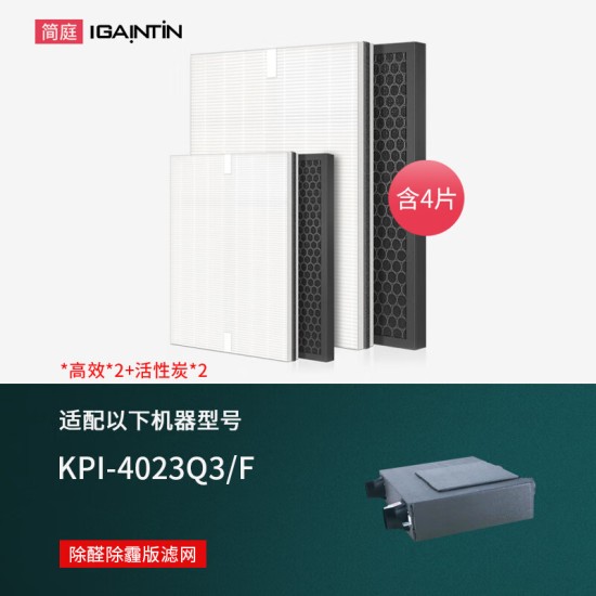 简庭（IGAINTIN）适配日立新风系统滤芯全热交换器新风机过滤网