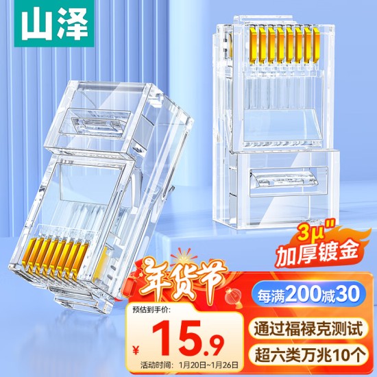 山泽 超五类网线水晶头 cat5e电脑千兆网络连接器 RJ45工程级8P8C超5类镀金水晶头 100个/盒 WL-5100