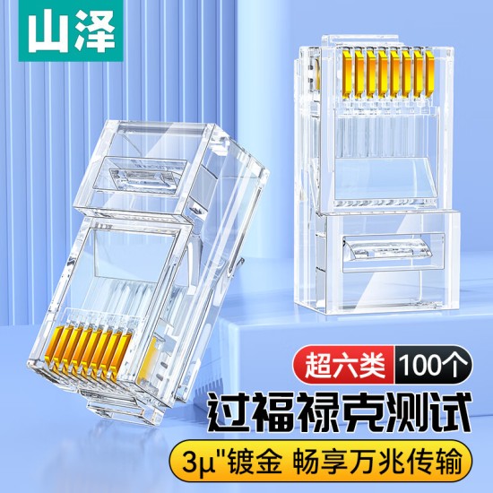 山泽 超五类网线水晶头 cat5e电脑千兆网络连接器 RJ45工程级8P8C超5类镀金水晶头 100个/盒 WL-5100