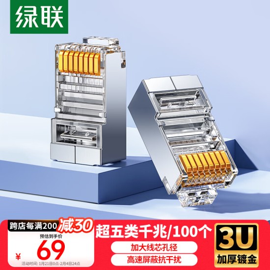 绿联 六类网线水晶头 6类千兆网络接头 CAT6镀金工程级RJ45电脑连接器 适用超六类万兆非屏蔽网线100个