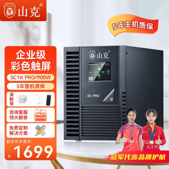 山克SC3K在线式ups不间断电源3000VA/2400W企业办公电脑服务器停电稳压应急备用ups电源