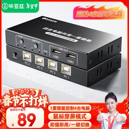 毕亚兹 VGA KVM切换器视频切屏器 二进一出台式主机笔记本电脑转换器 2口显示器键盘鼠标打印机共享器