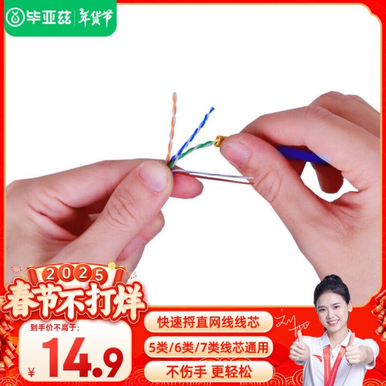毕亚兹 七类免压水晶头工程级万兆CAT7屏蔽免打网线水晶头无需工具重复使用带线序小白免安装接头单个装