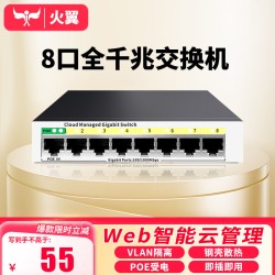 火翼8口千兆交换机 云网管监控网络网线分线器 分流器 金属机身