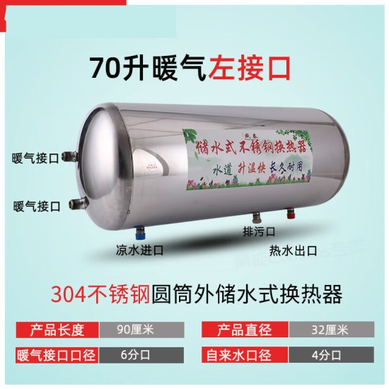 奔新农304不锈钢储水式换热器吊顶隐藏式圆筒水暖气片地暖交换器过水热
