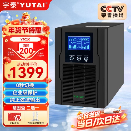 宇泰YTC3K ups不间断电源3KVA/3000W标机在线式服务器机房办公断电延时稳压备用UPS YT6103S