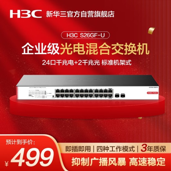 华三（H3C）8口千兆交换机 非网管企业级交换器 监控网络网线分线器 家用宿舍分流器 Mini S8G-U