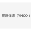 图腾保镖（YNCO ）