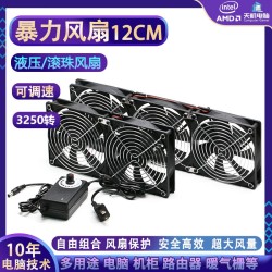12cm大风量暴力风扇高转速220V电脑机柜显卡架散热底座调速静音电脑降温风冷主板服务器机房温控