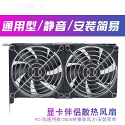 华顾显卡伴侣散热风扇显卡辅助散热器通用支架机箱PCI位伴侣8CM 9CM静音风扇