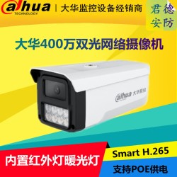 DAHUA200万/400万双光定焦枪型网络摄像机DH-IPC-HFW1433B-A-IL4