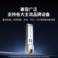 绿联SFP千兆光纤电口模块RJ45 光口转换电口模块 1.25G光电转换 广泛兼容华为/锐捷/中兴/普联/华三